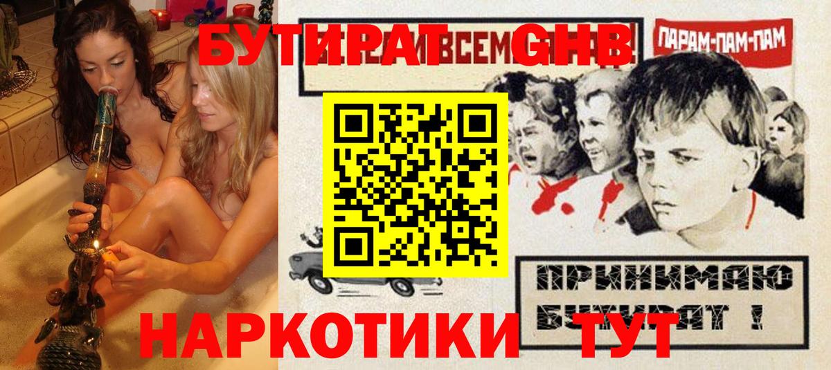 Выборг  БУТИРАТ 1.4BDO  Вход с VPN 