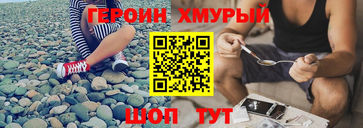 ГЕРОИН хмурый Выборг