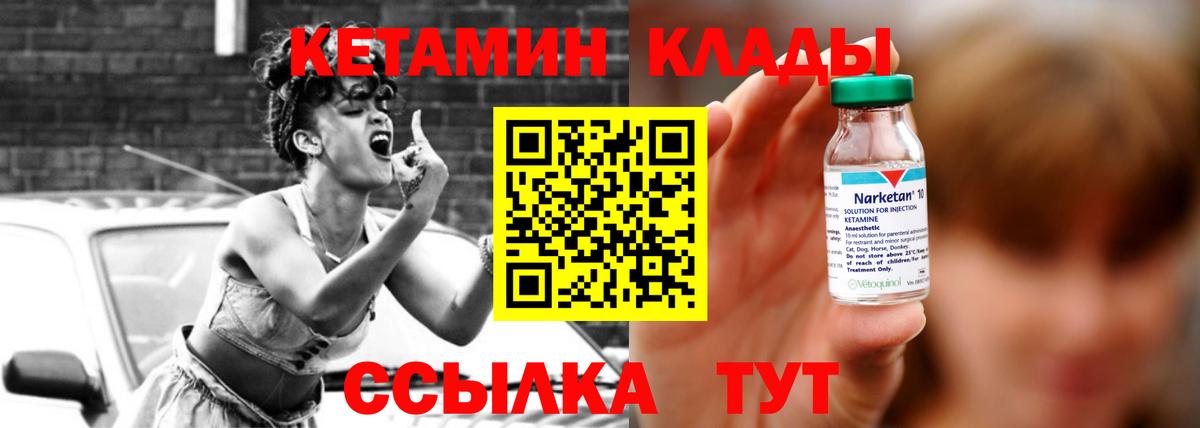 КЕТАМИН VHQ  Вход с VPN  Выборг 