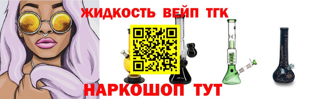 ТГК вейп с тгк  ТГК Wax  Вход с VPN  Выборг 
